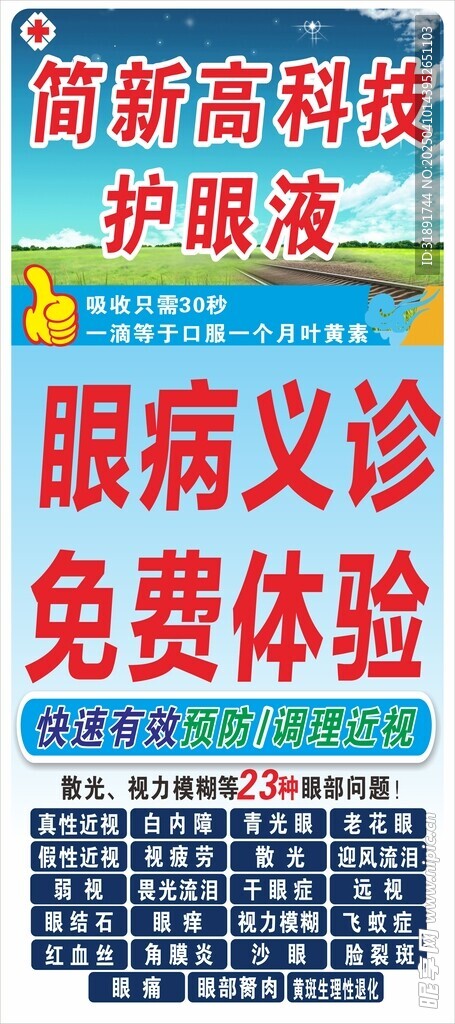 义诊展架