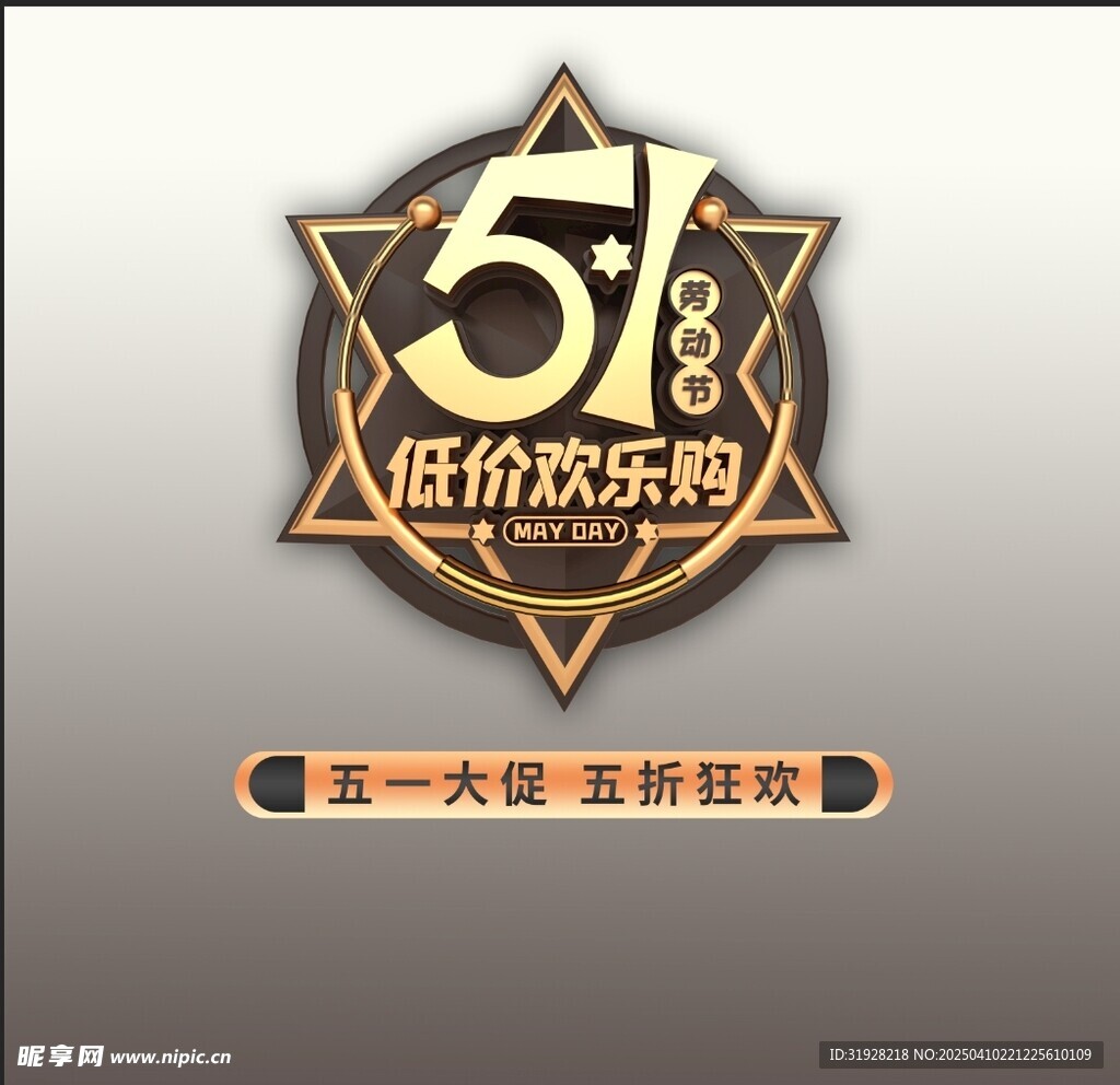 五一劳动节