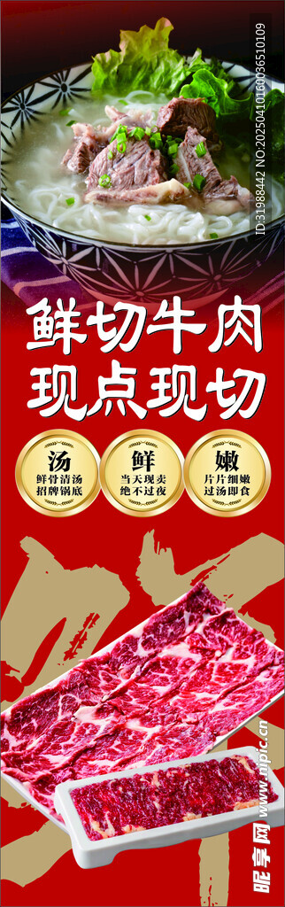 牛肉海报