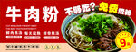 牛肉粉   免费续面