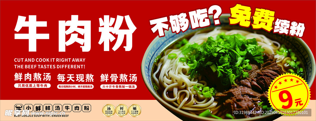 牛肉粉   免费续面