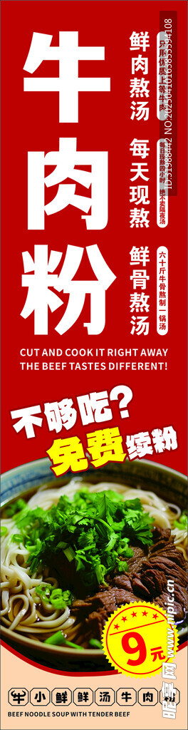 牛肉面