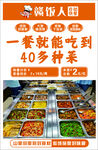 自助快餐