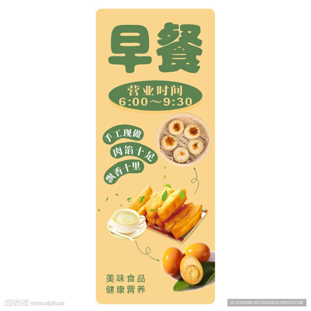 早餐