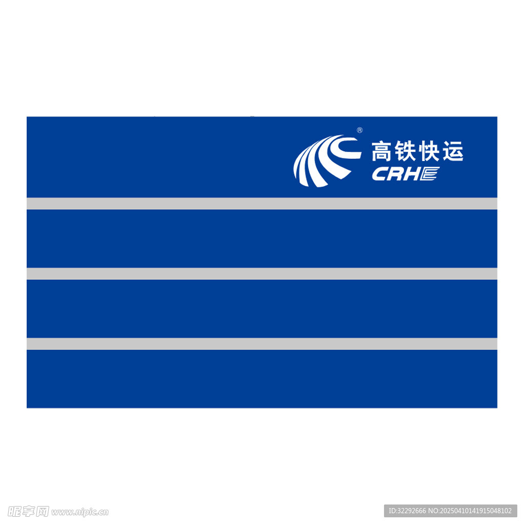 中铁快运 高铁快递