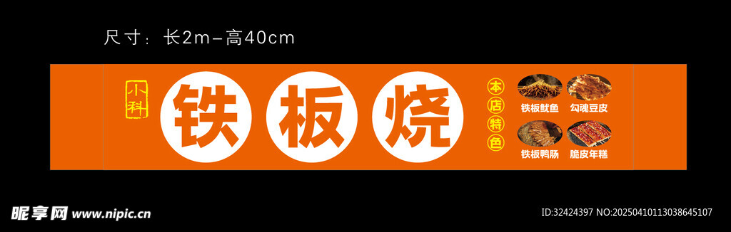 铁板烧烧烤推车设计