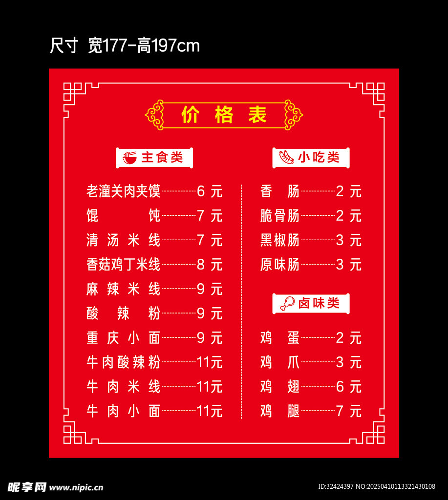 饭店菜单价格表