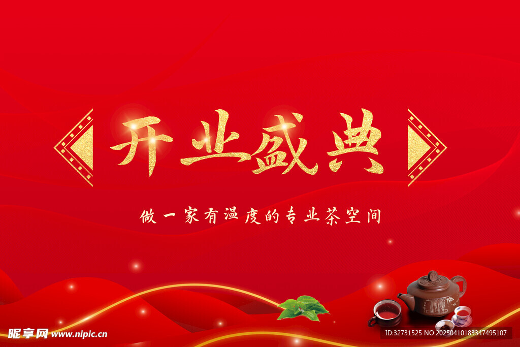 开业大吉