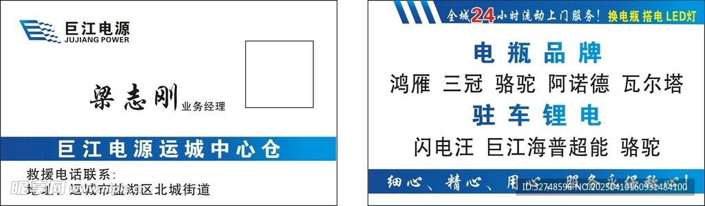 巨江电瓶名片