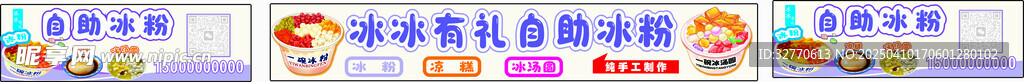 网红手工冰粉