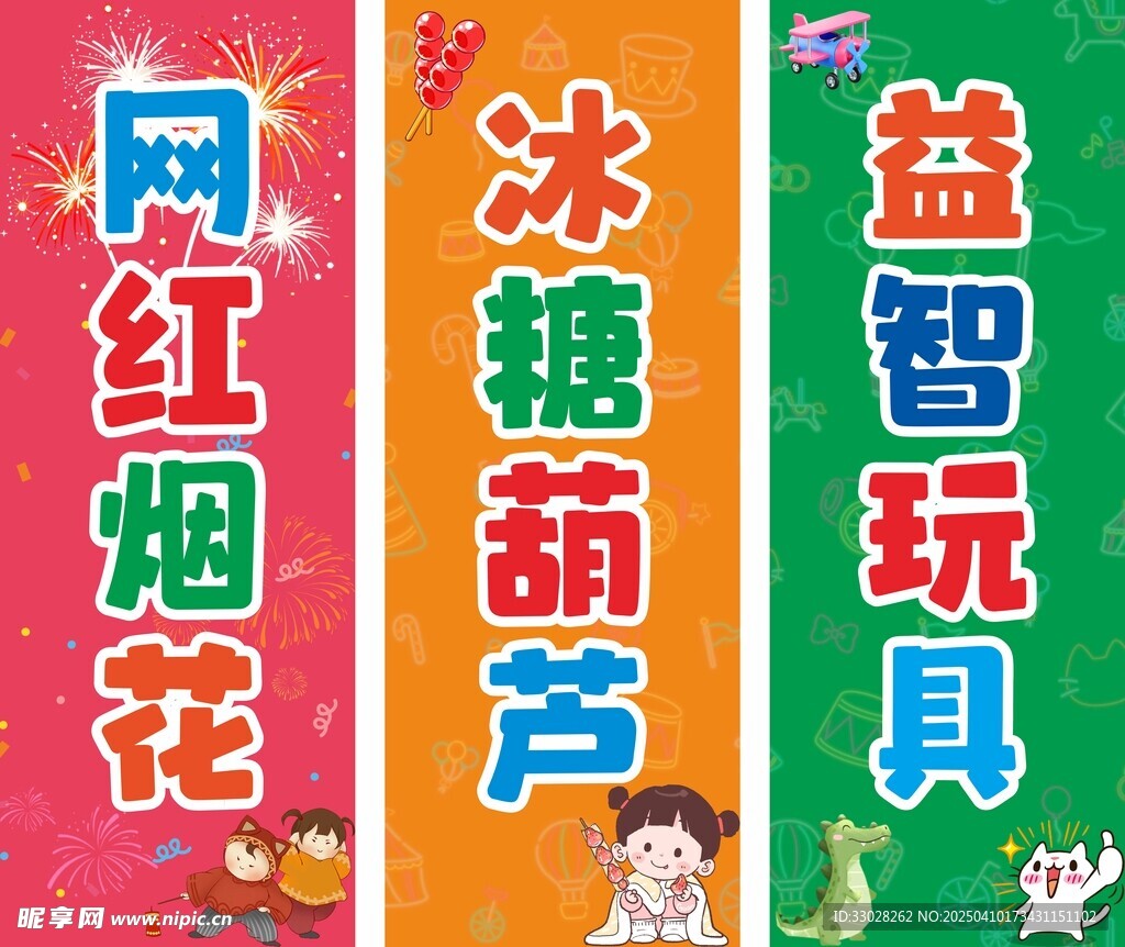 卡通道旗