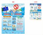 防溺水海报及三折页