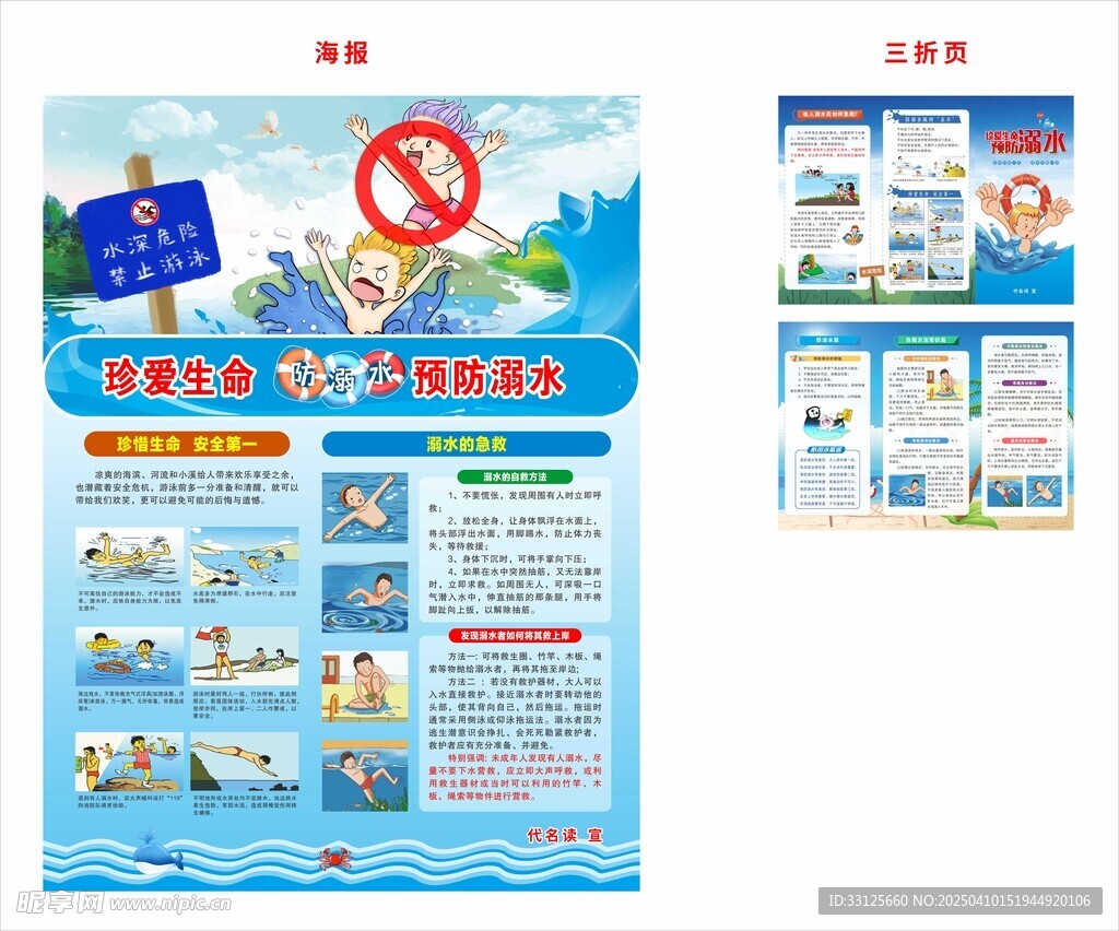 防溺水海报及三折页