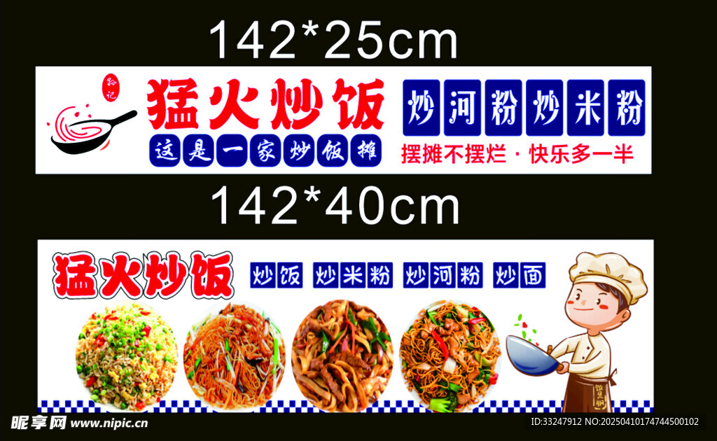 猛火炒粉
