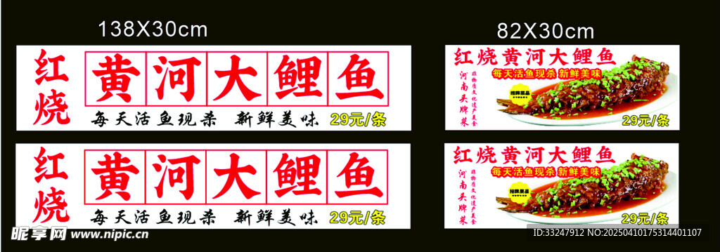 红烧黄河大鲤鱼