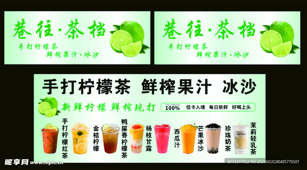 茶档 手打柠檬茶
