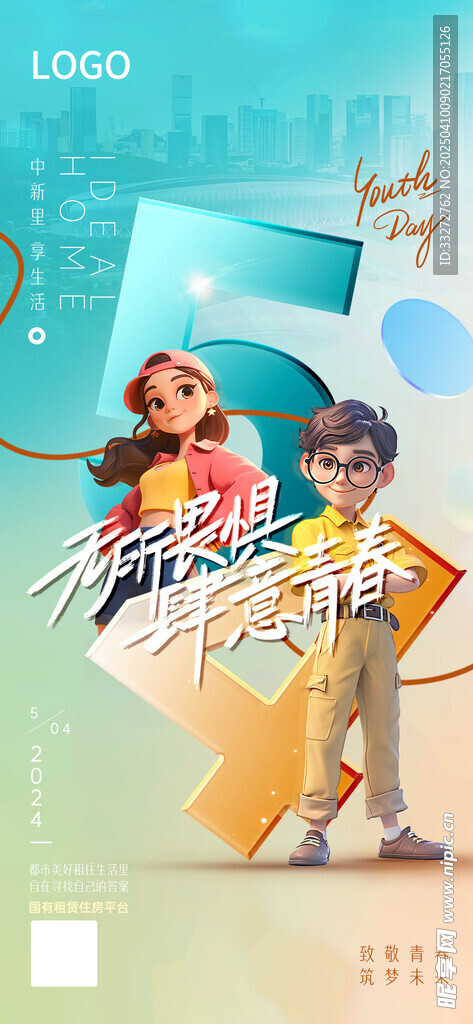 五四青年节海报