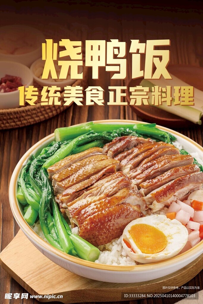 烧鸭饭