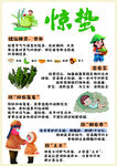 24节气 惊蛰