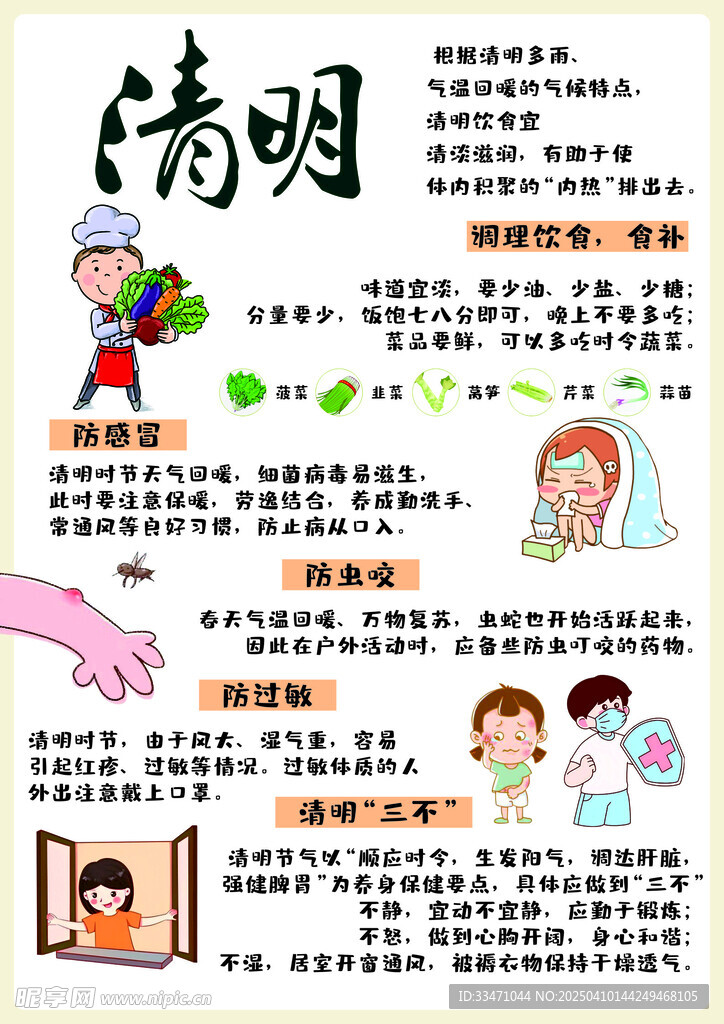 24节气 清明