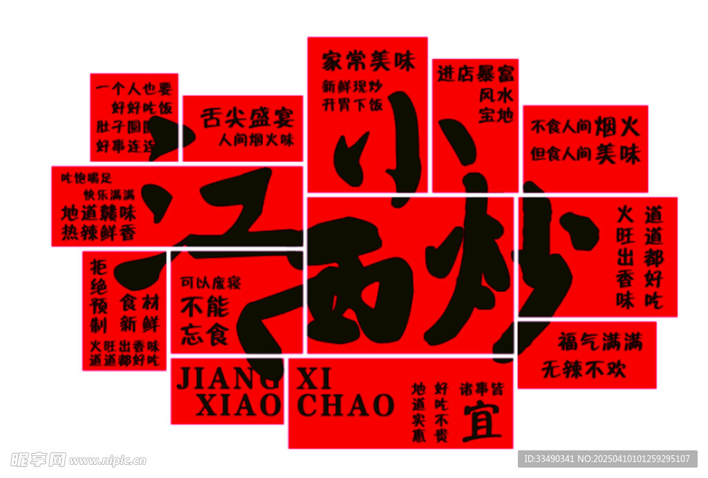 江西餐厅网红墙打卡墙拍照墙