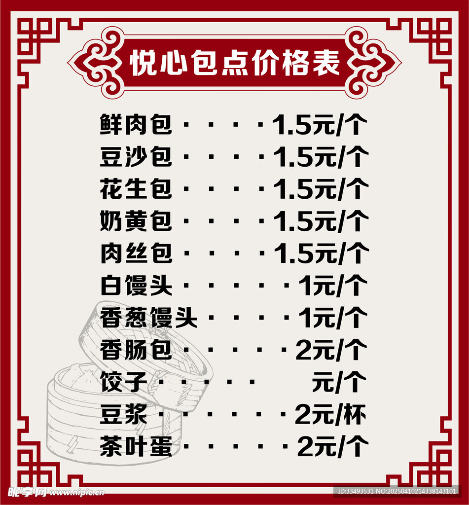 菜单面馆古风潮流