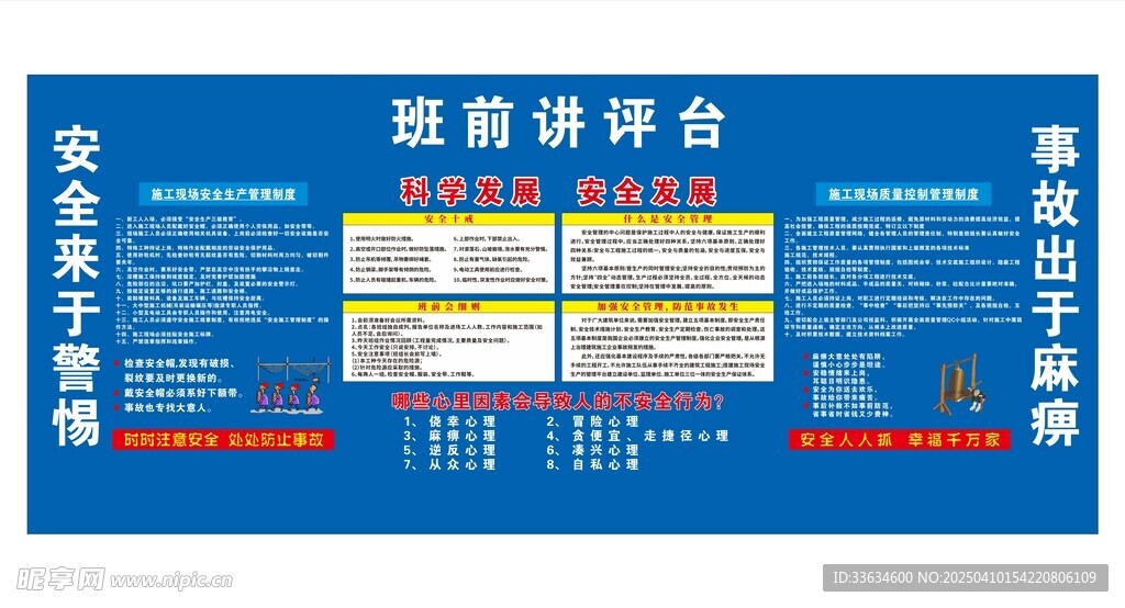 工地安全讲评台