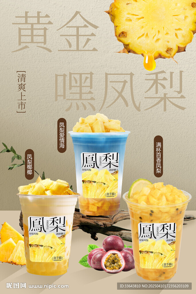 凤梨 菠萝