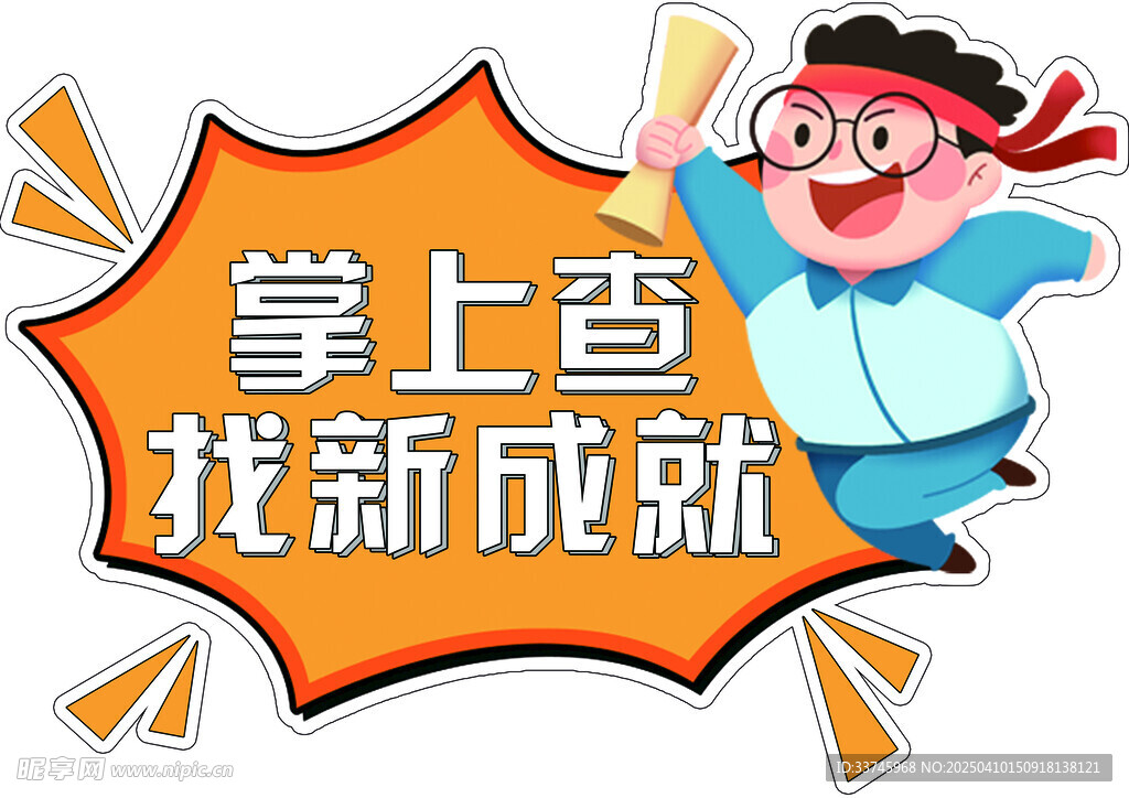 阅读手举牌