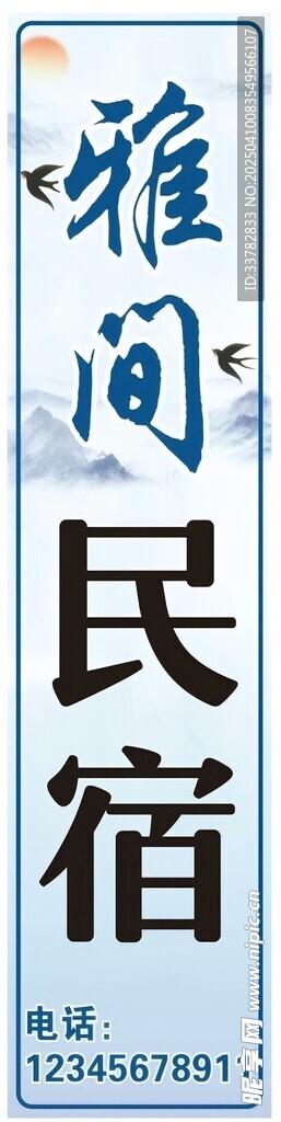 民宿灯箱