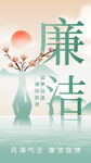 廉洁文化