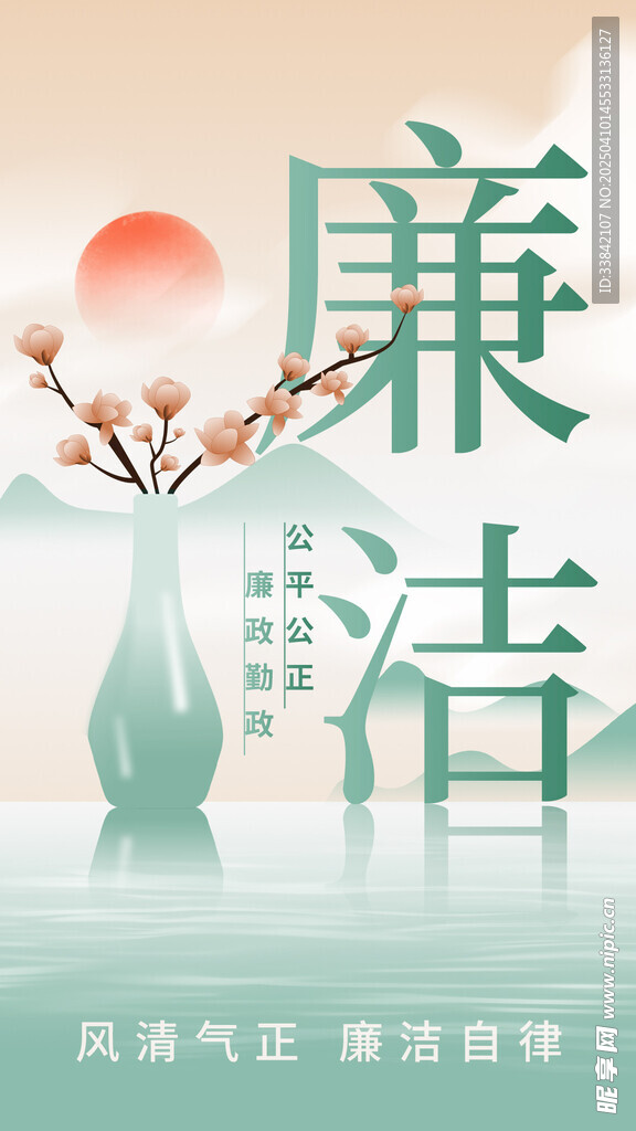 廉洁文化