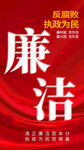 廉洁文化