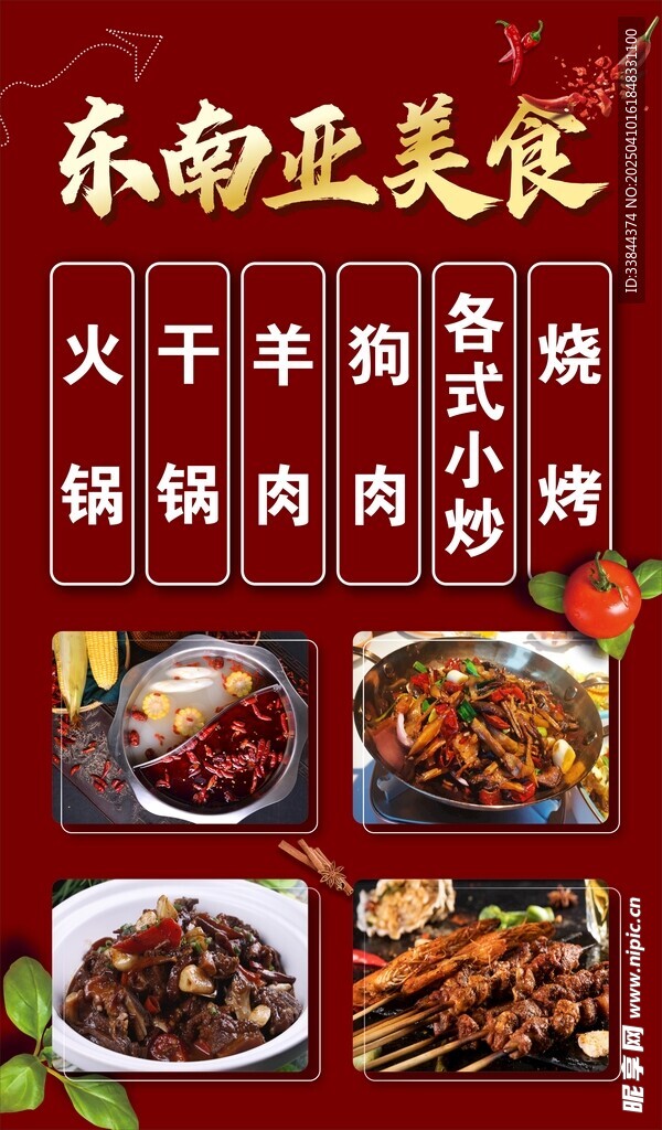 东南亚美食