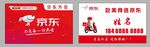 京东外卖名片