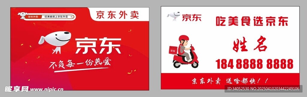 京东外卖名片