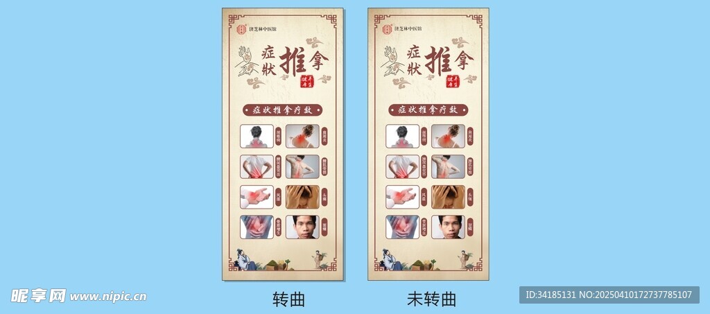 中医推拿展架