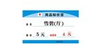 价签