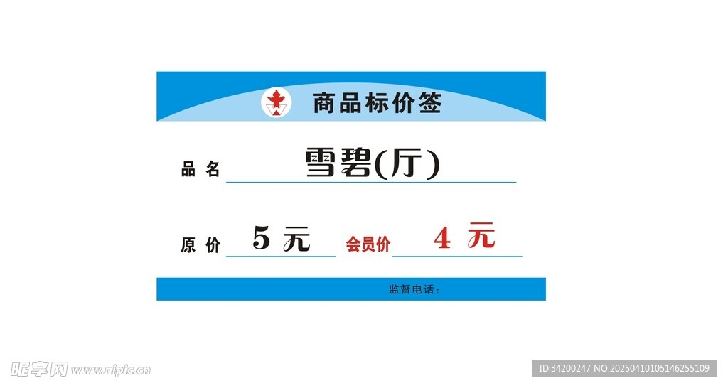 价签