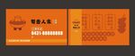 火锅名片