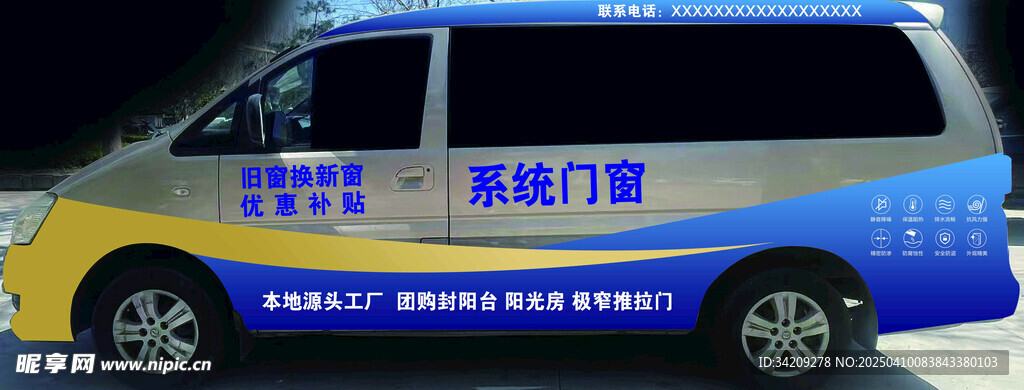车体广告