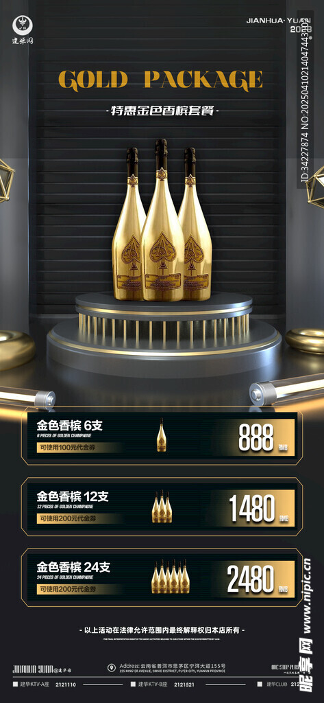 香槟套餐