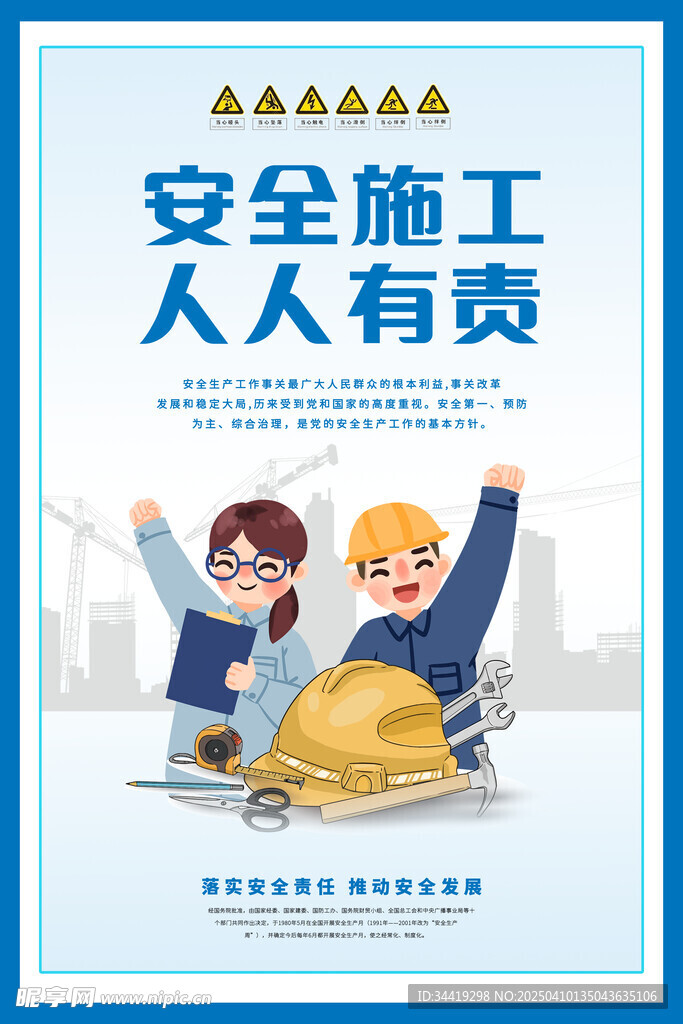 安全生产展板