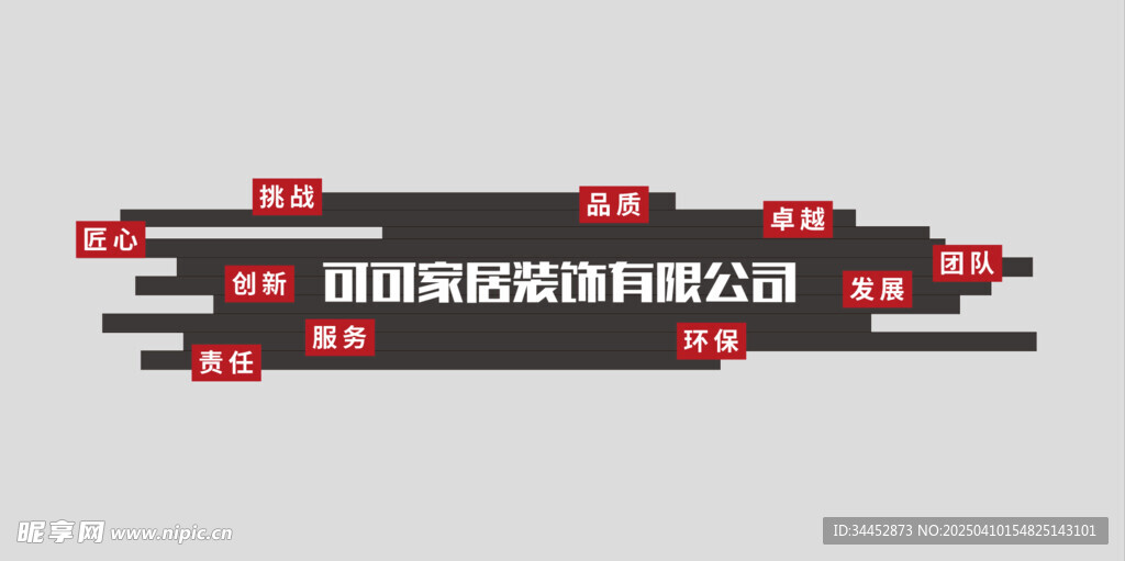 公司名装饰文化墙