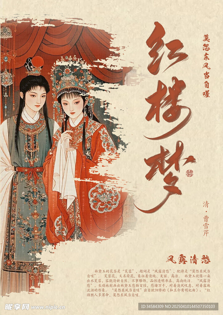 红楼梦海报