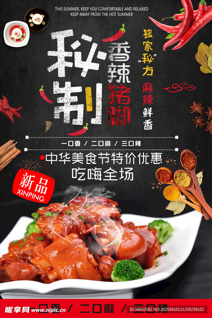 麻辣猪脚