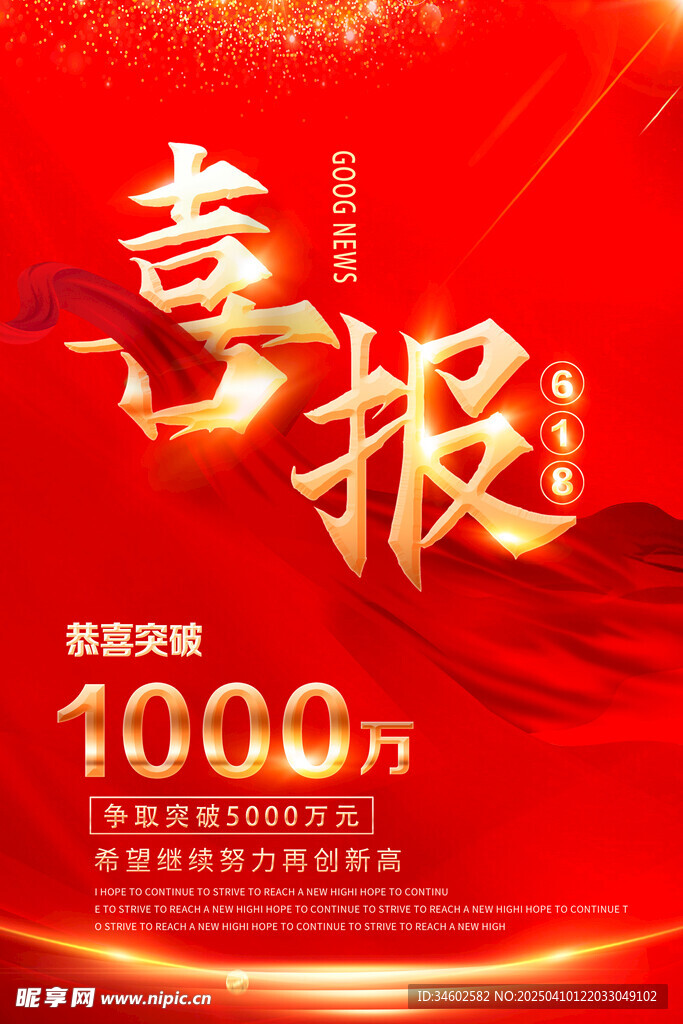 喜报