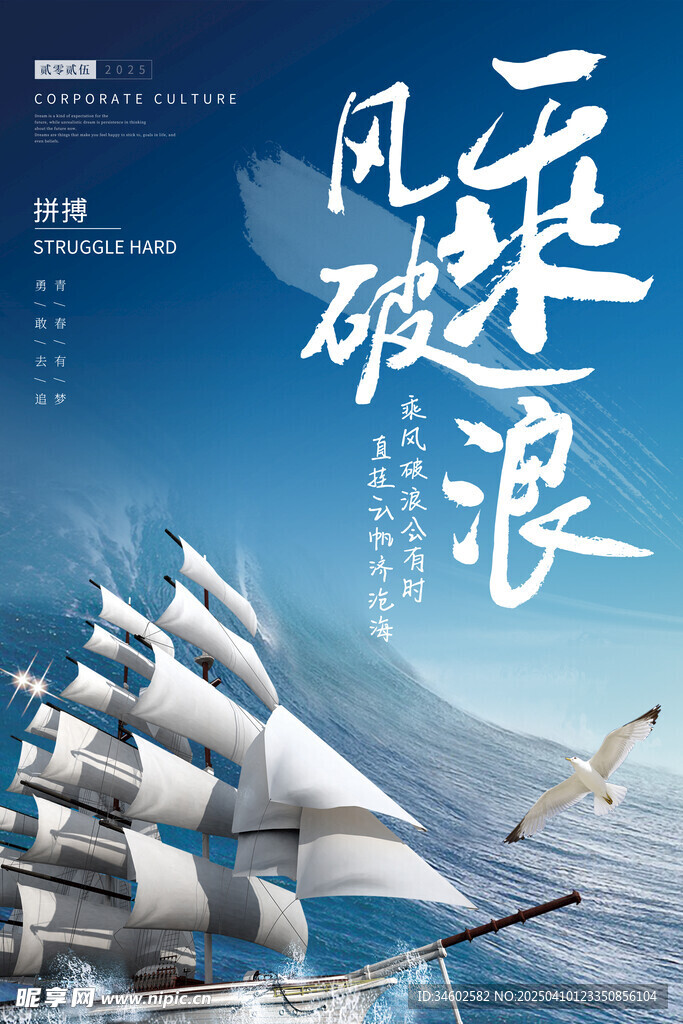 乘风破浪