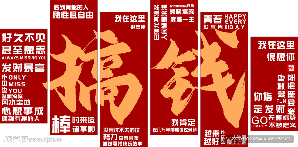 搞钱背景墙