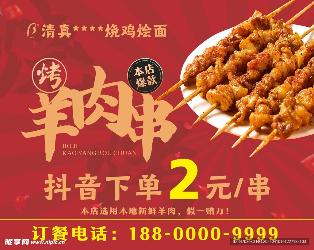 烤羊肉串